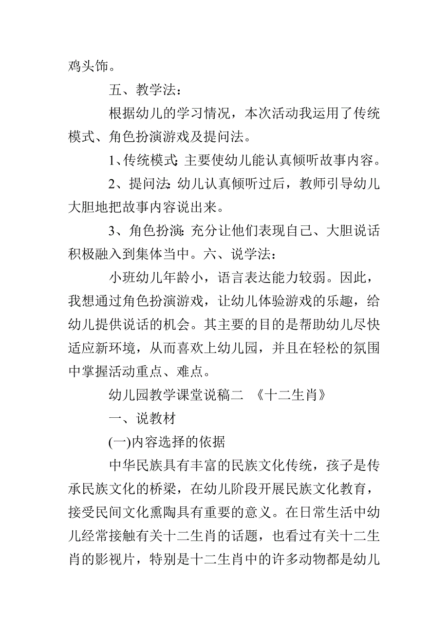 幼儿园老师教学最新课堂说稿3篇_第3页