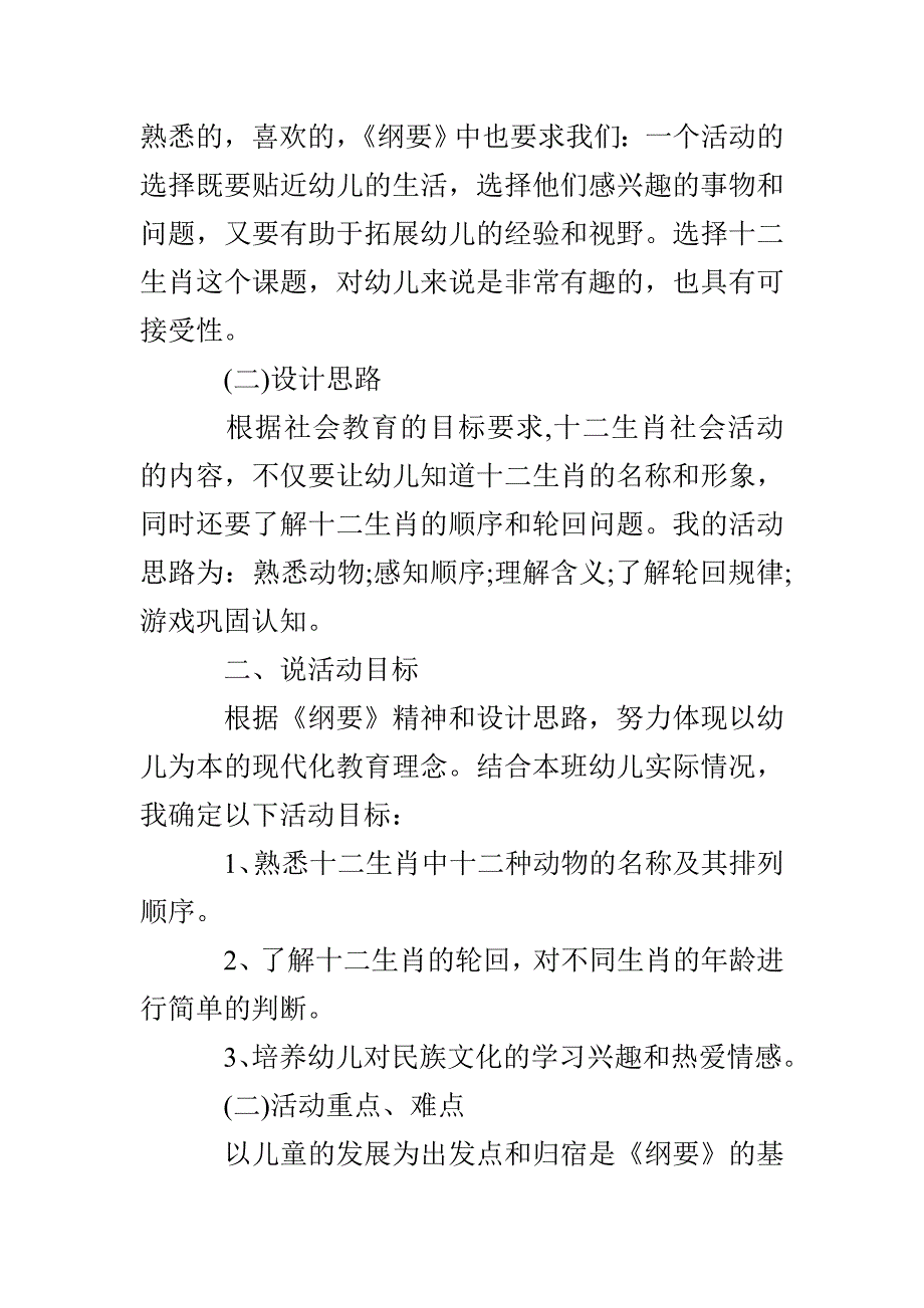 幼儿园老师教学最新课堂说稿3篇_第4页