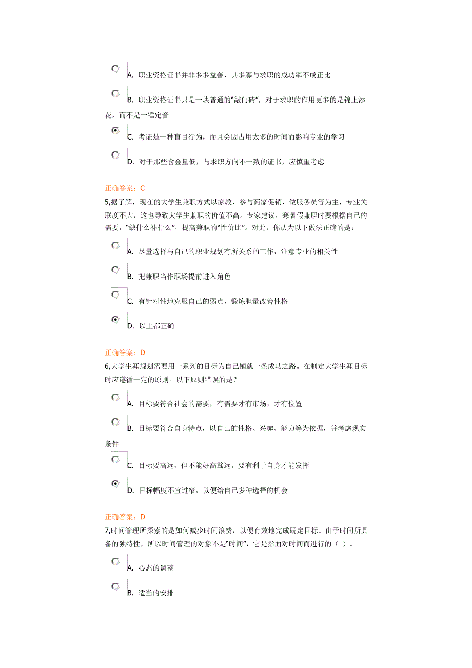 大学生职业生涯规划题及答案_第2页