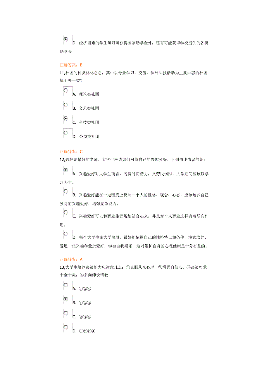 大学生职业生涯规划题及答案_第4页