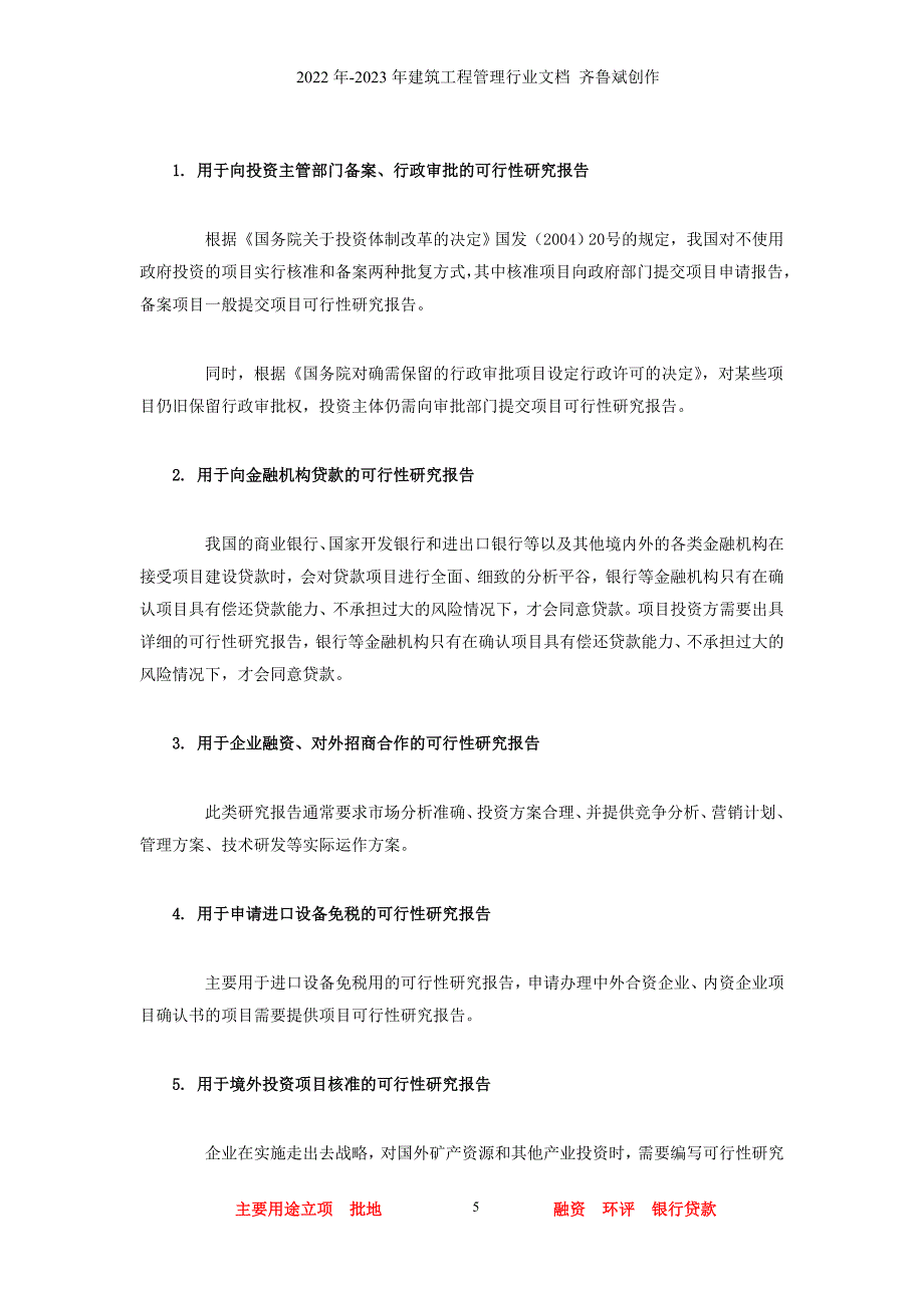 导电橡胶板项目可行性研究报告_第5页