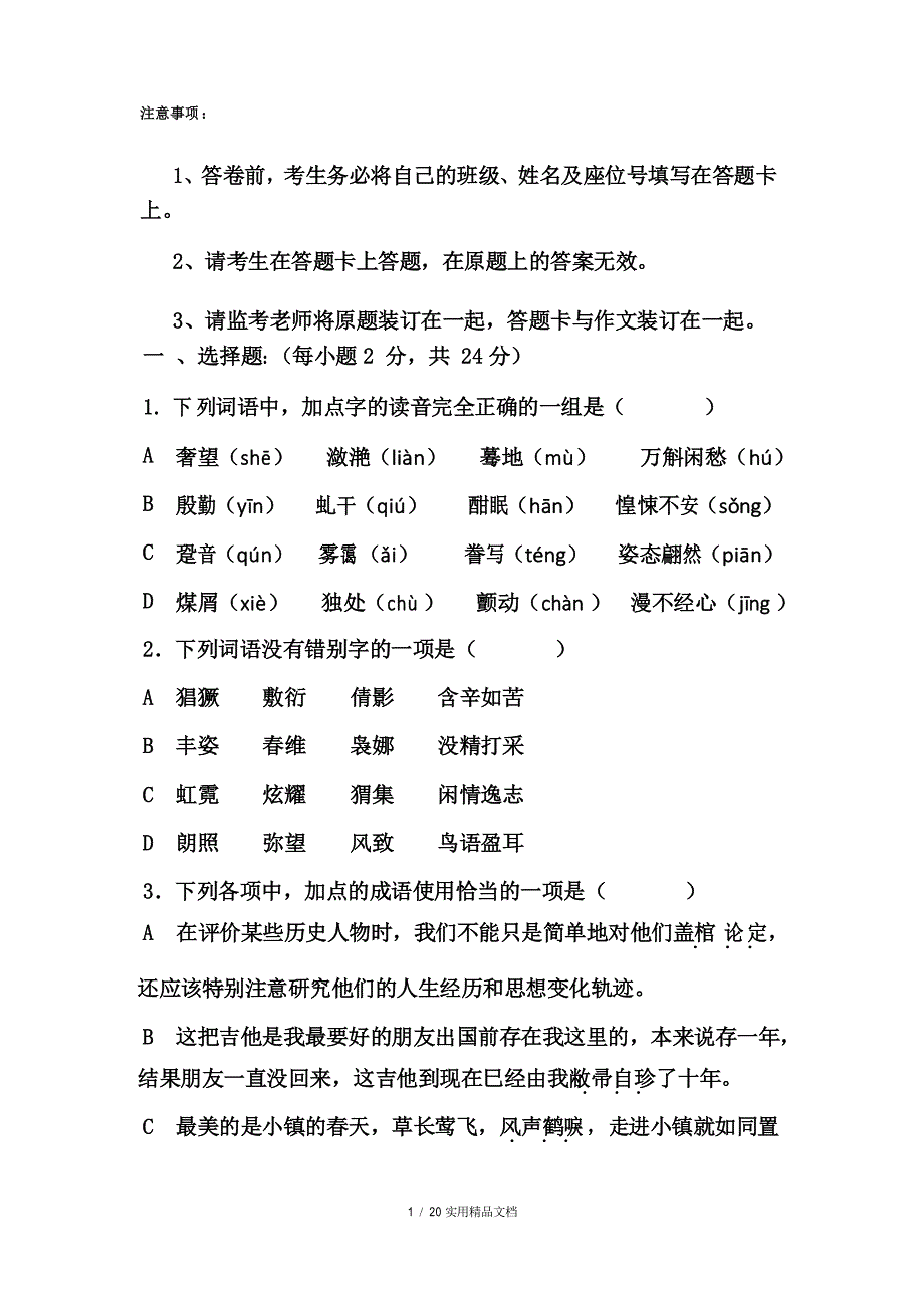 中等职业中学语文测试卷_第1页
