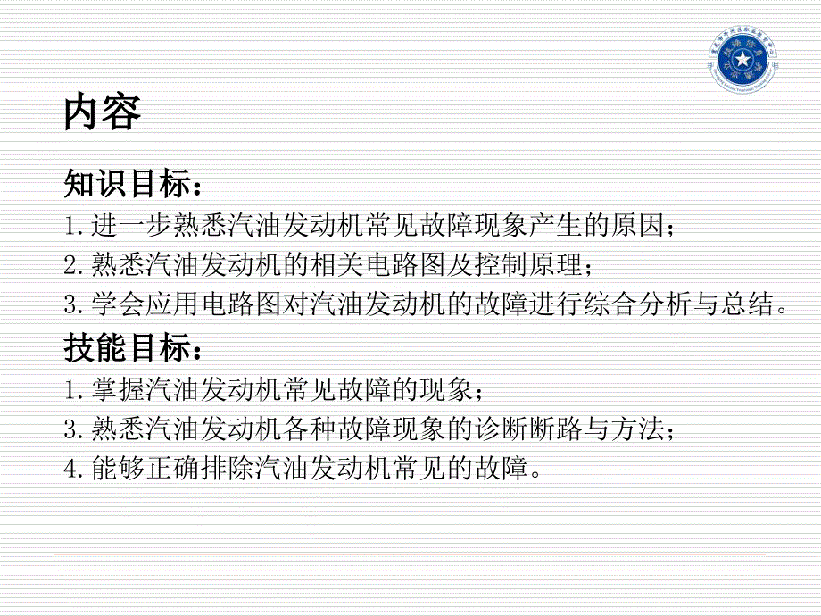 汽油机常见故障的综合诊断课件_第2页