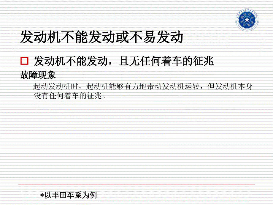 汽油机常见故障的综合诊断课件_第4页