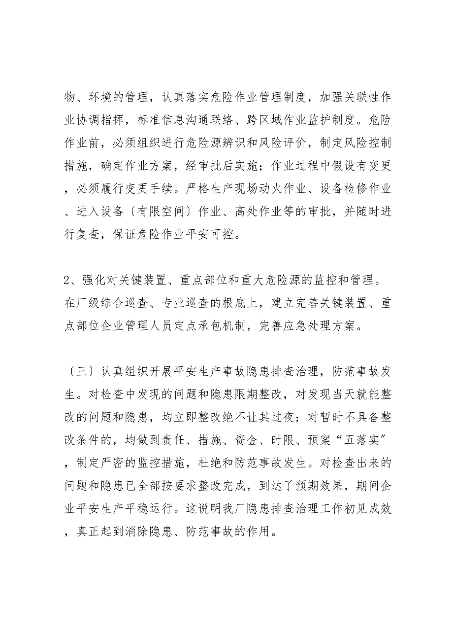 2023年年度风险控制效果评价报告 .doc_第3页