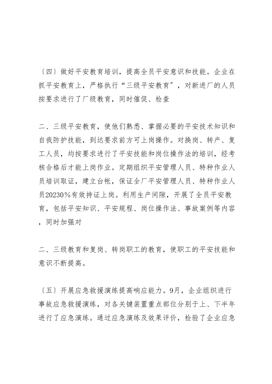 2023年年度风险控制效果评价报告 .doc_第4页