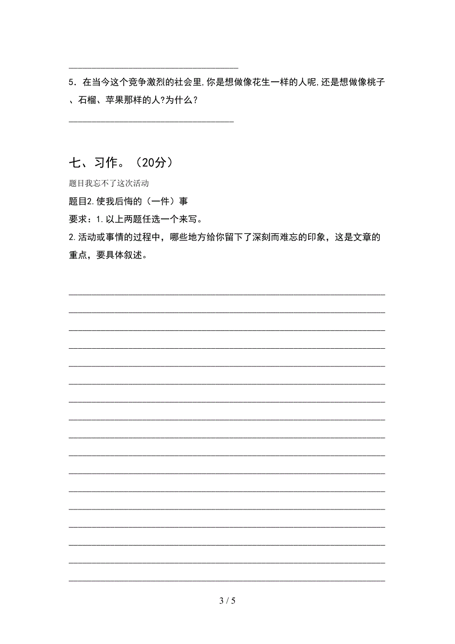 新版人教版五年级语文下册期末考试卷(完整)(DOC 5页)_第3页