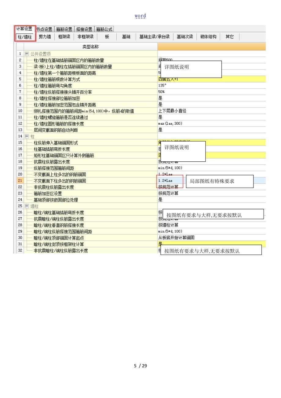 钢筋实用标准预算软件计量规则_第5页