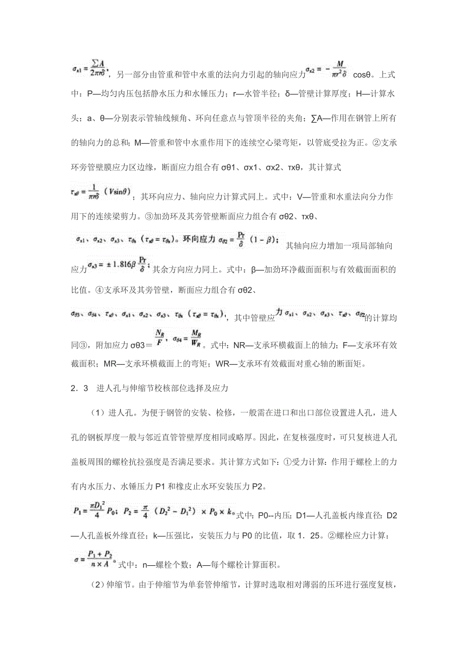 某电站压力明管强度复核计算分1.doc_第3页