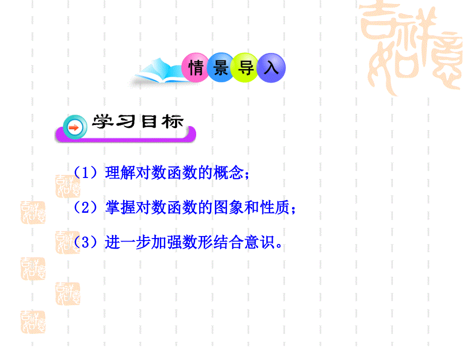 222对数函数及其性质1_第2页