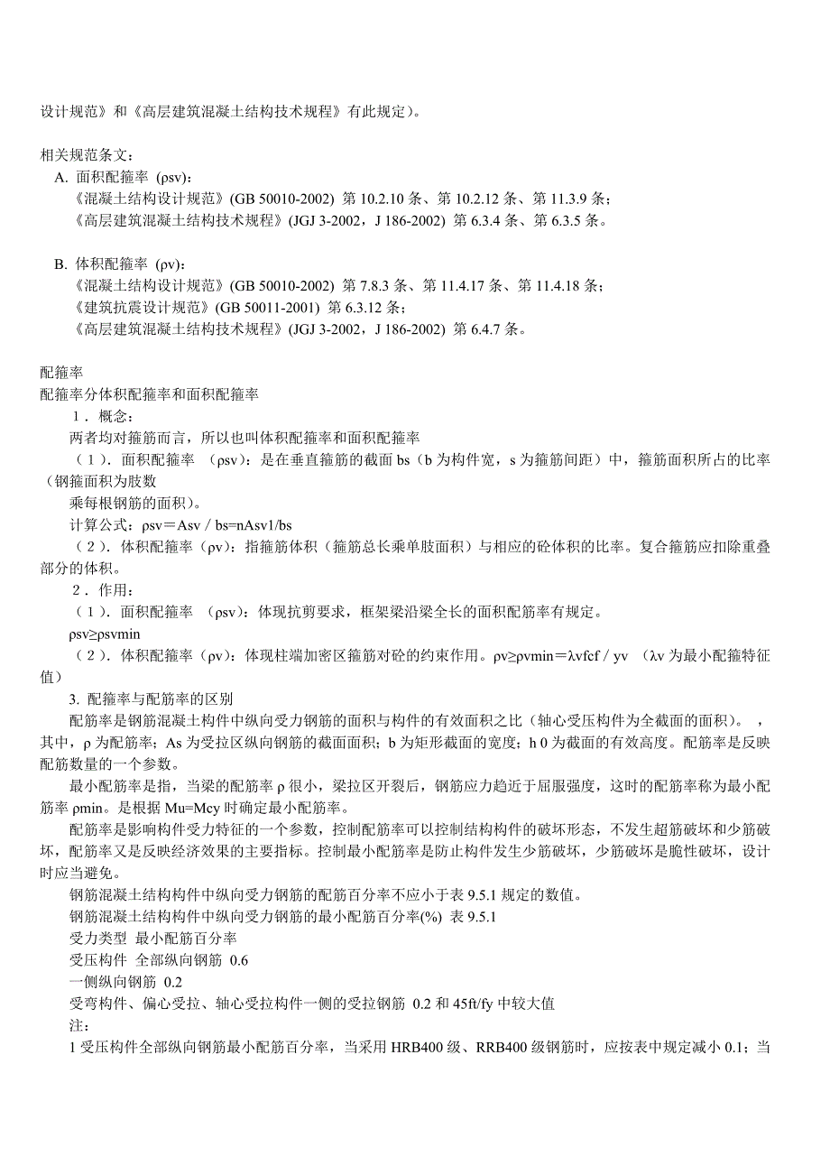 各种最小配筋率.doc_第3页