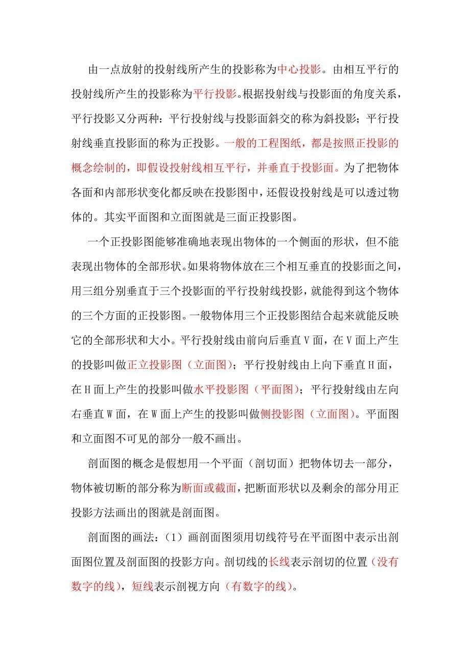 给水排水绘图基本知识.doc_第5页