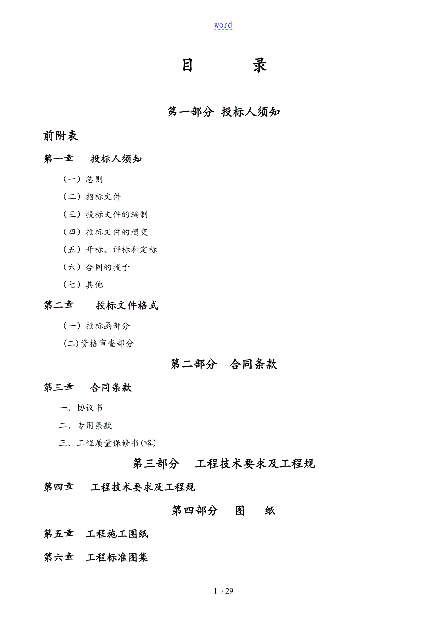 土石方工程招标文件全资料_第2页