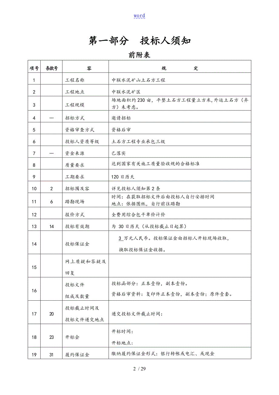 土石方工程招标文件全资料_第3页