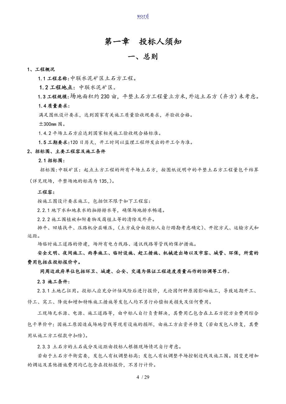 土石方工程招标文件全资料_第5页