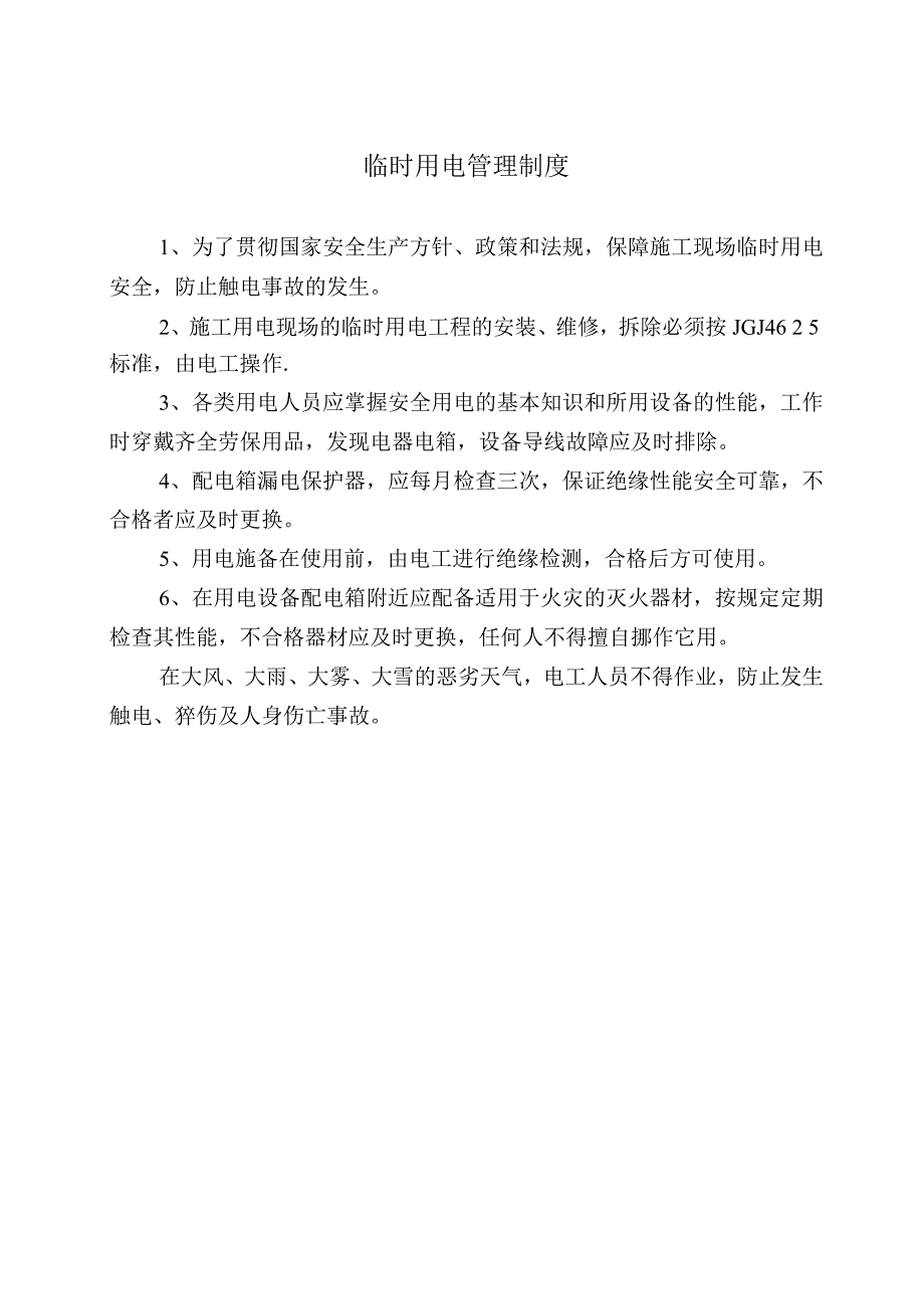 文明施工八大口管理制度.docx_第3页