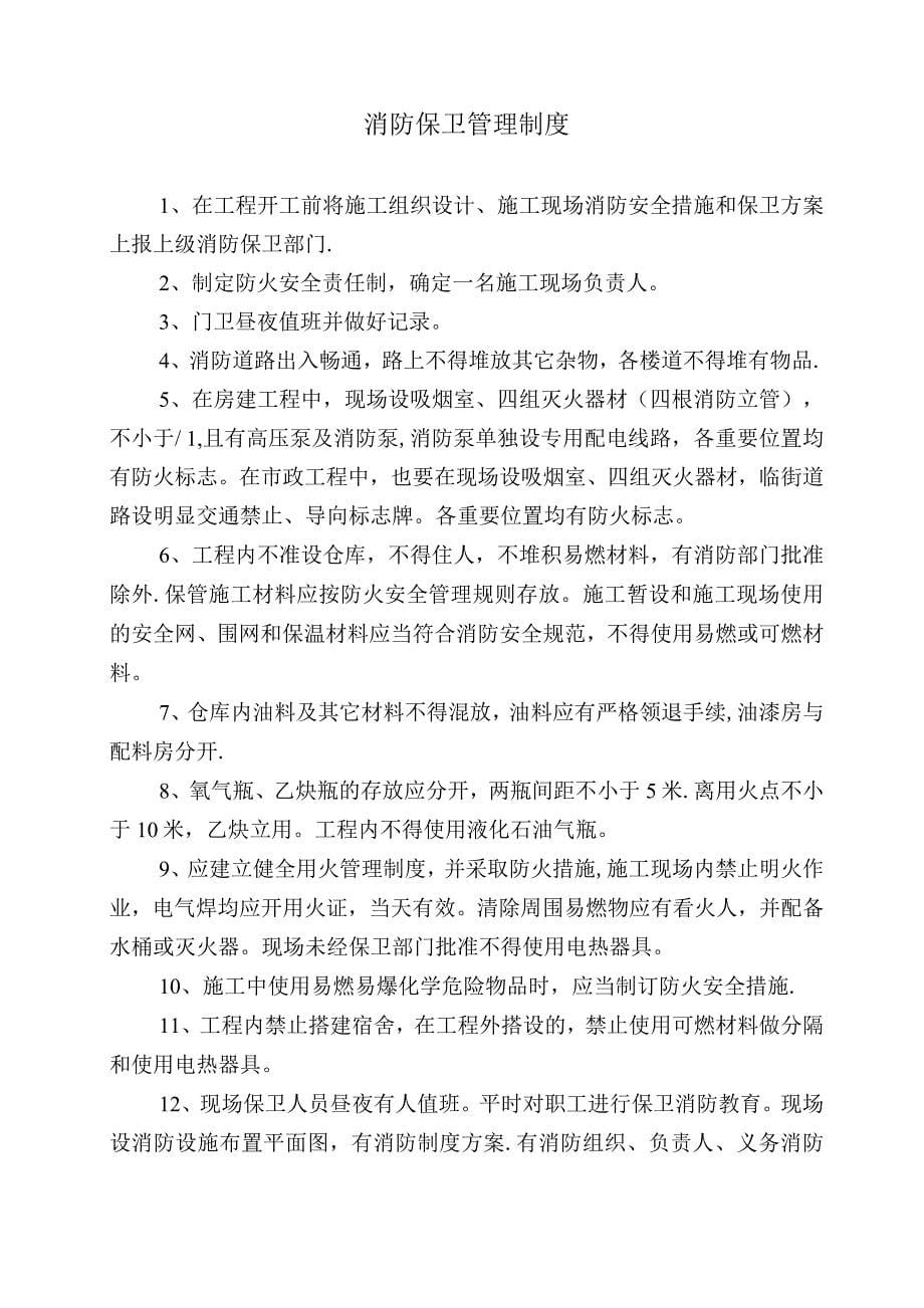 文明施工八大口管理制度.docx_第5页