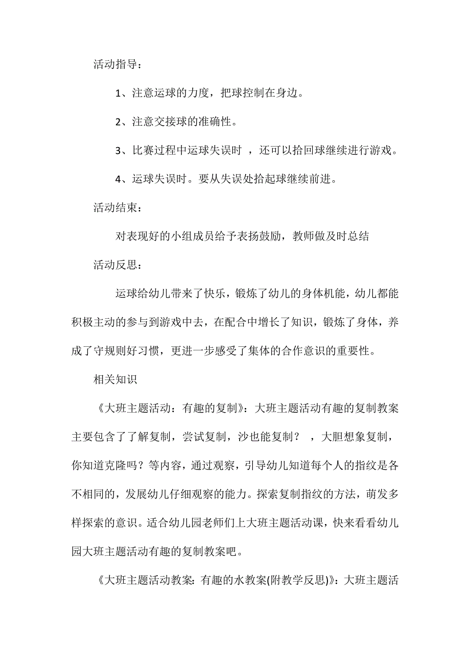 大班主题运球忙教案反思_第2页