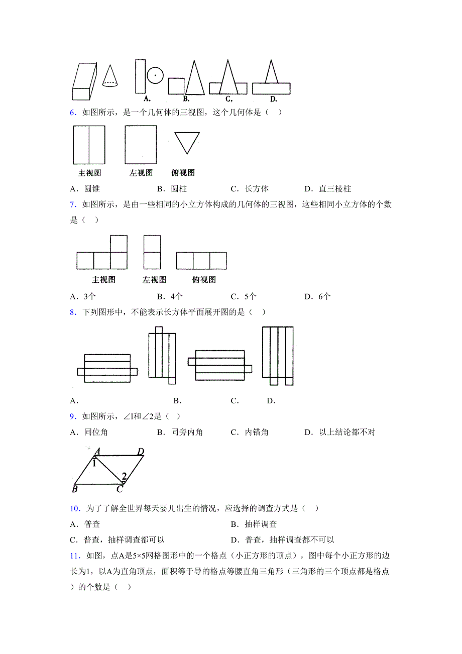 浙教版-2021-2022学年度八年级数学上册模拟测试卷-(7490).docx_第2页