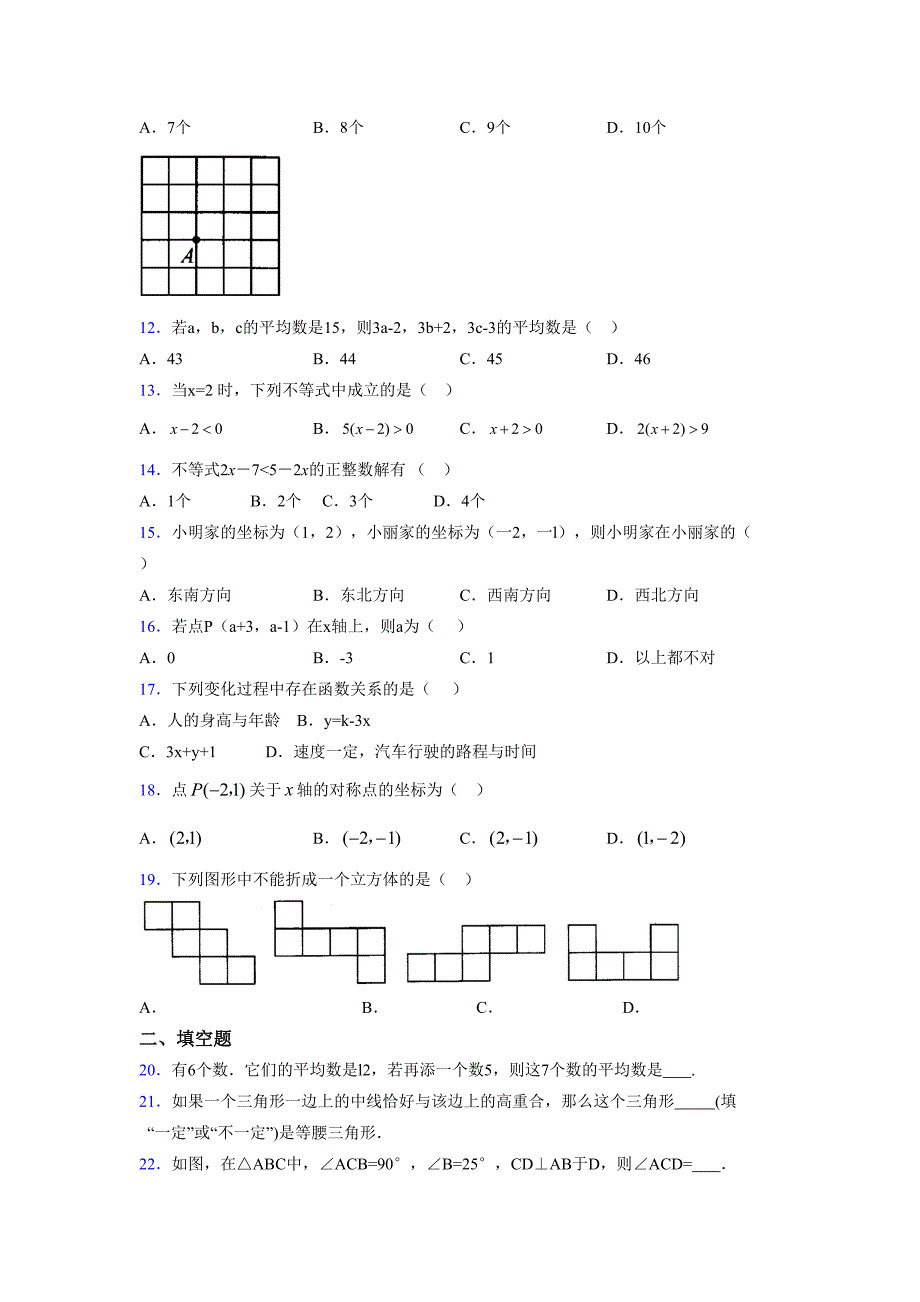 浙教版-2021-2022学年度八年级数学上册模拟测试卷-(7490).docx_第3页