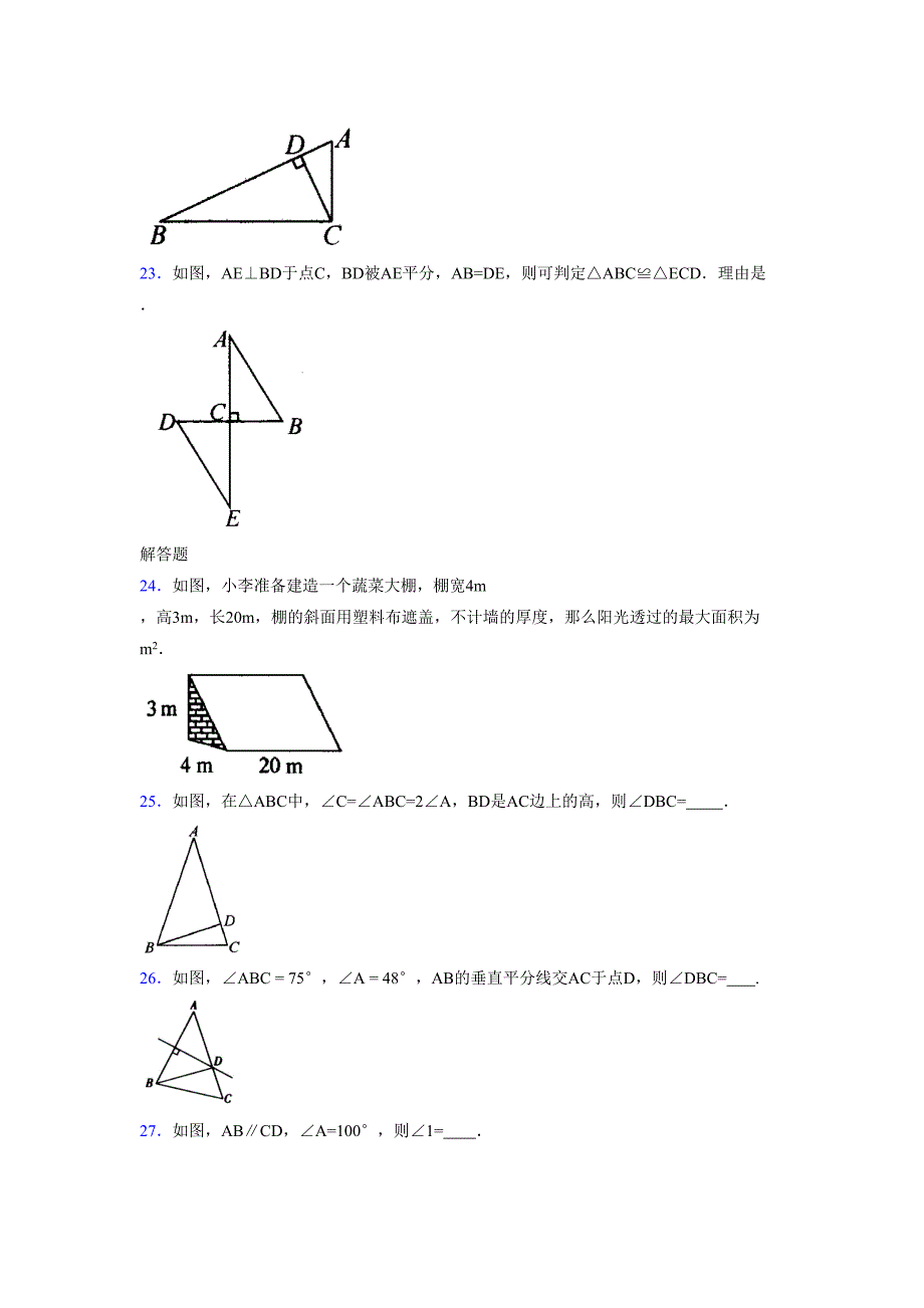 浙教版-2021-2022学年度八年级数学上册模拟测试卷-(7490).docx_第4页