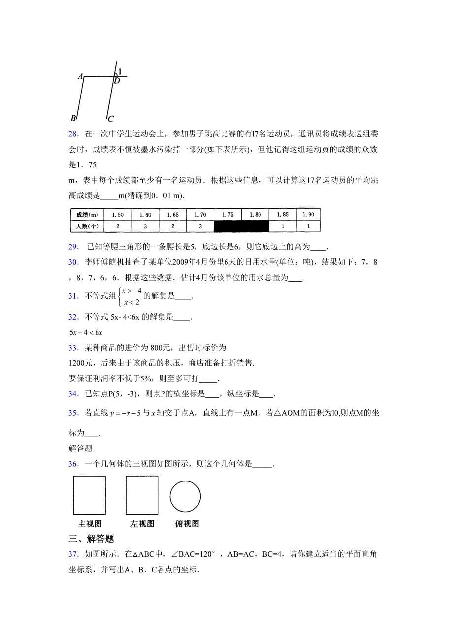 浙教版-2021-2022学年度八年级数学上册模拟测试卷-(7490).docx_第5页