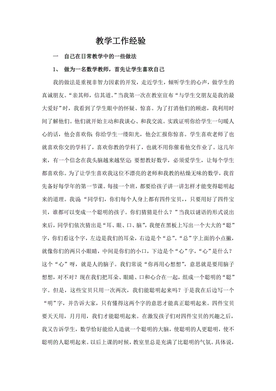 教学经验交流.doc_第1页