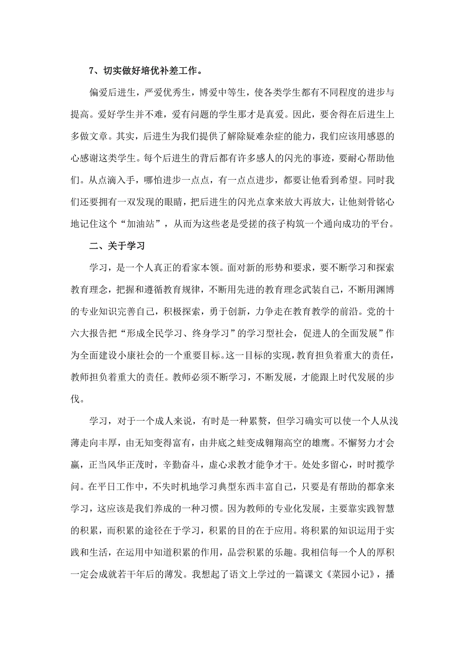 教学经验交流.doc_第4页