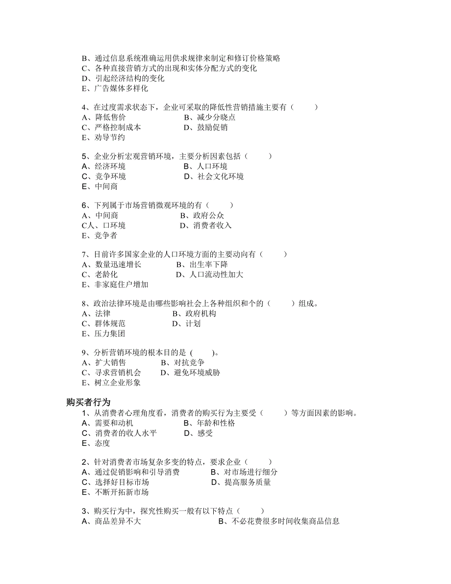 《市场营销学》试题库(多项选择题目)_第3页