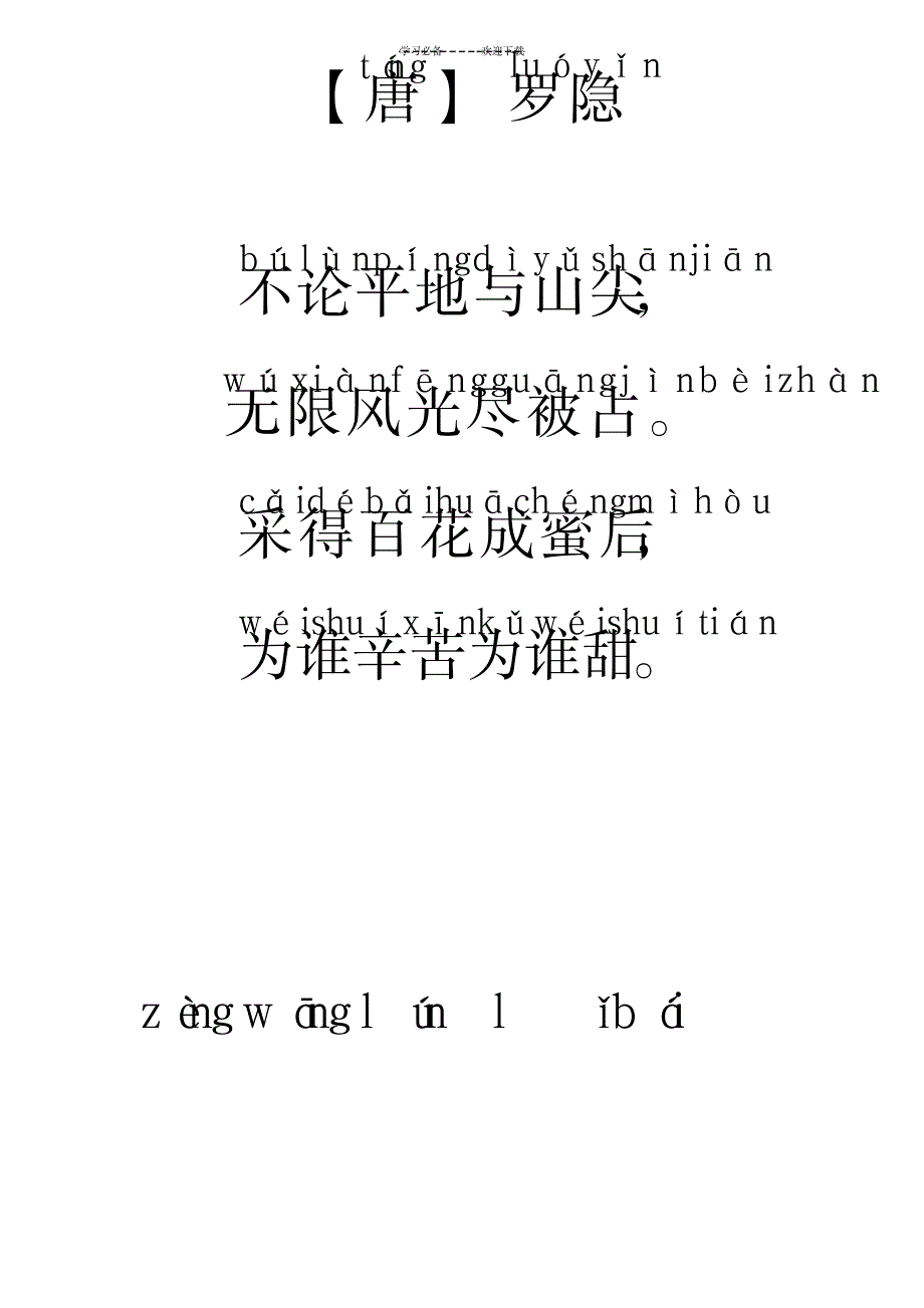 一年级上册(带拼音)诗文诵读部分_小学教育-小学教育_第2页