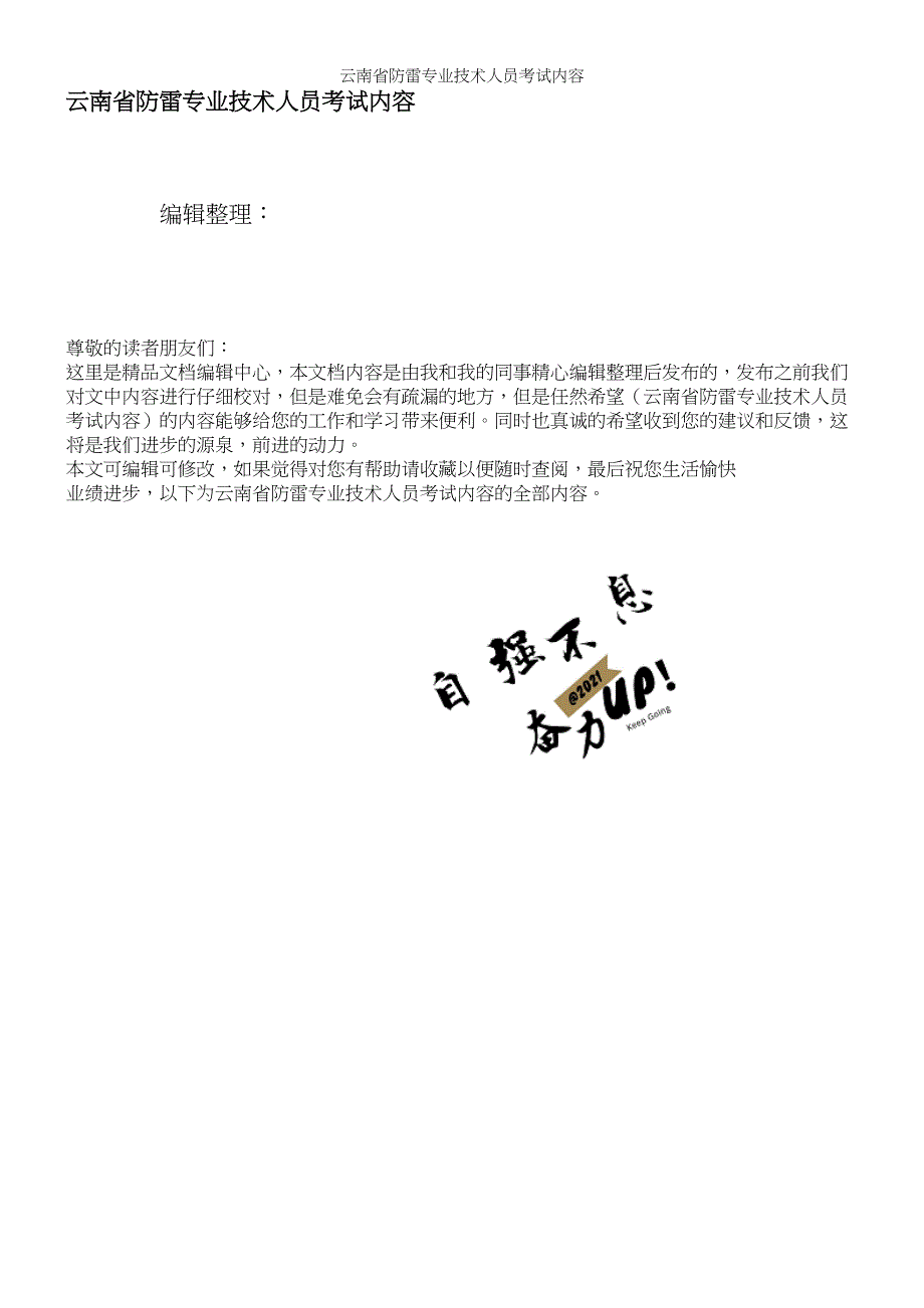云南省防雷专业技术人员考试内容.docx_第1页