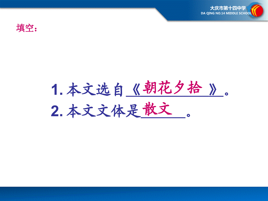 从百草园到三味书屋111_第3页