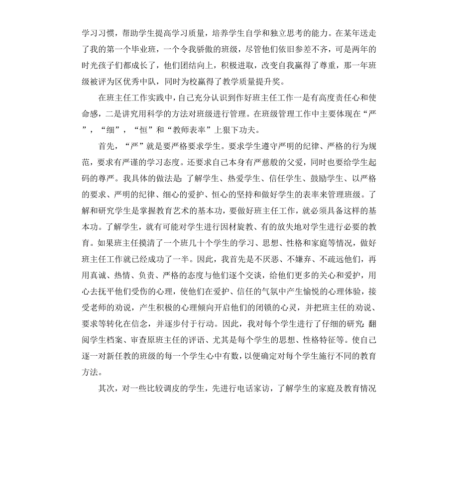 晋升小学高级教师述职报告_第2页