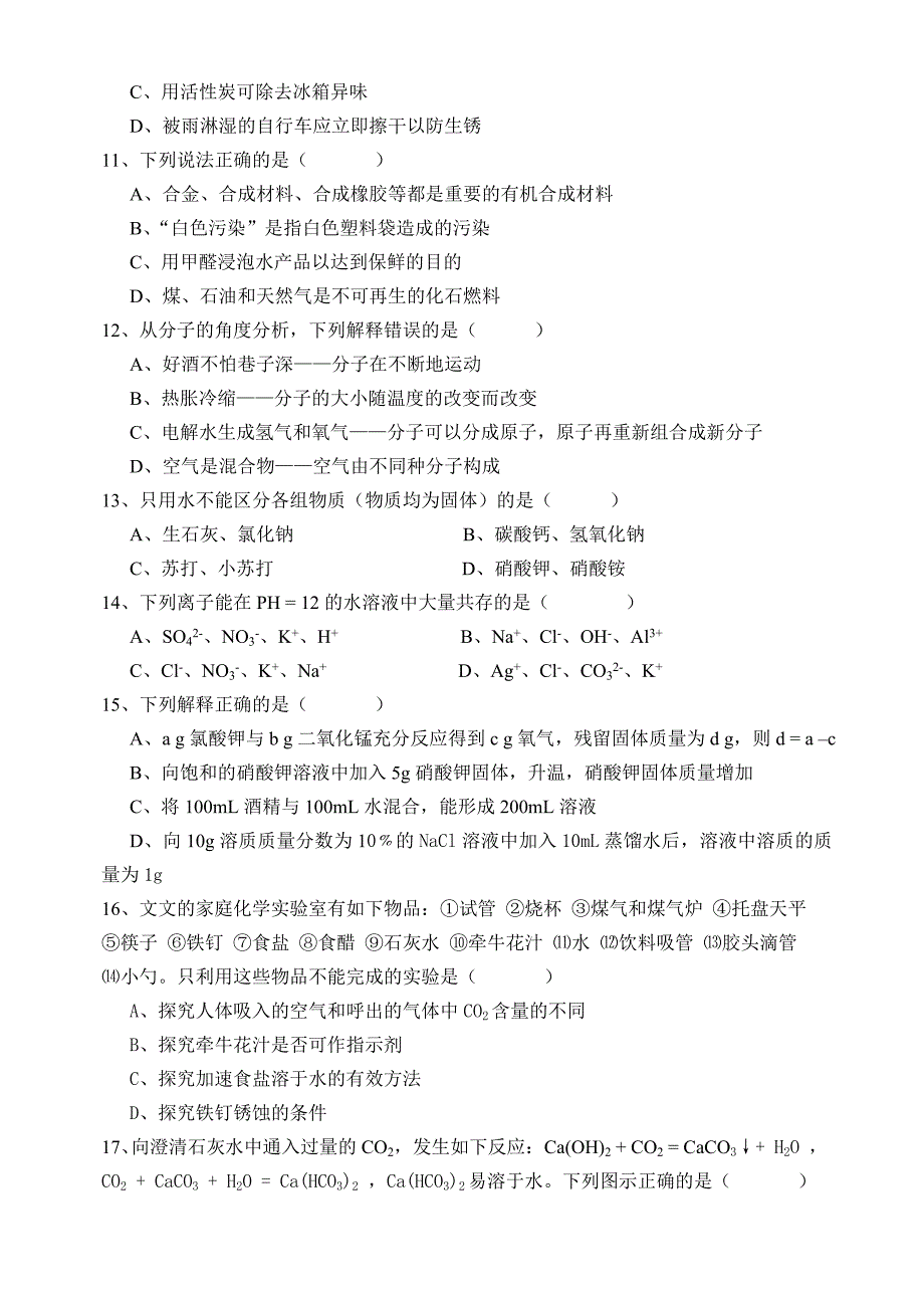 四川省眉山市2009年高中阶段教育学校招生考试--化学试题.doc_第2页