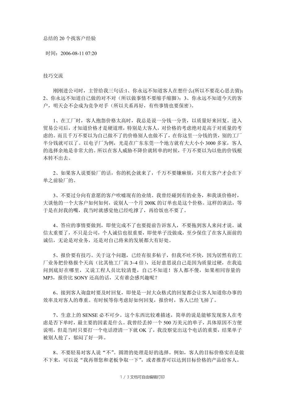 总结的20个找客户经验_第1页