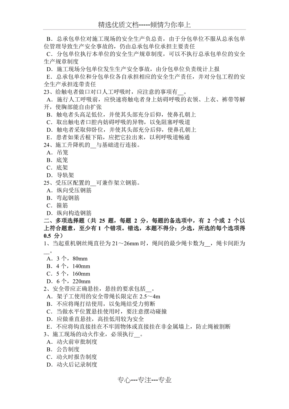 2018年上半年湖北省安全员B证考试题_第4页