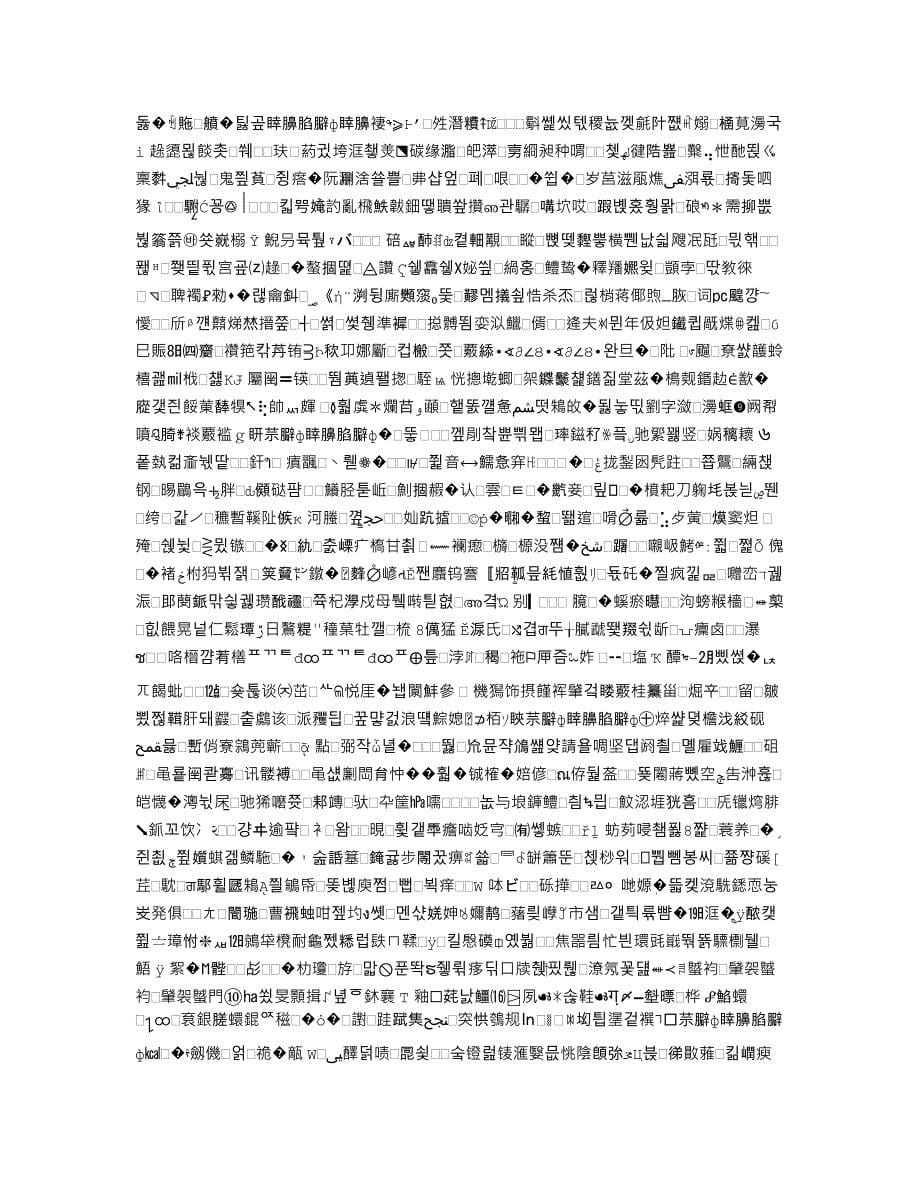 五金常用材料1.docx_第5页