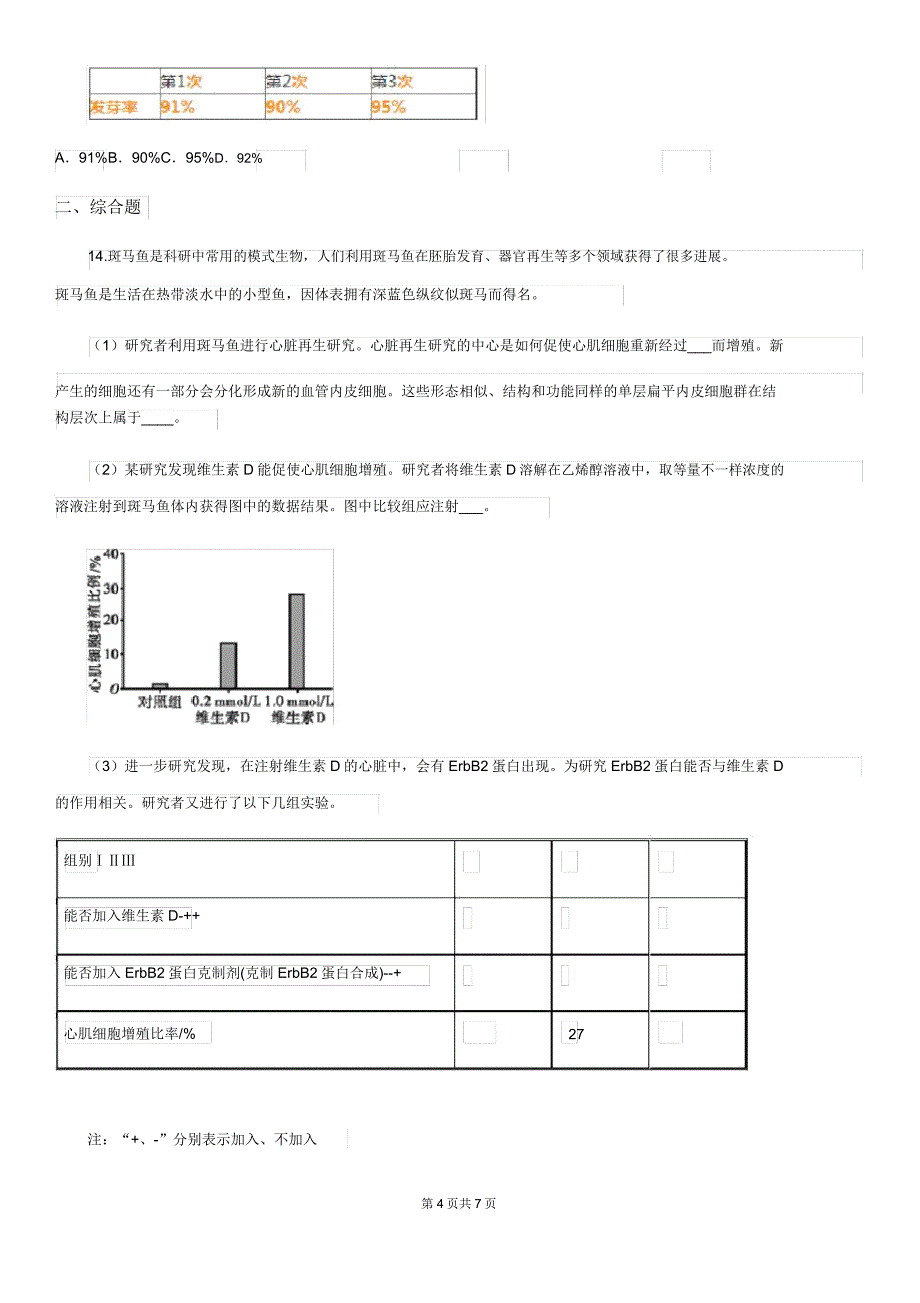 人教版七年级上册生物321种子萌发同步测试.doc_第4页