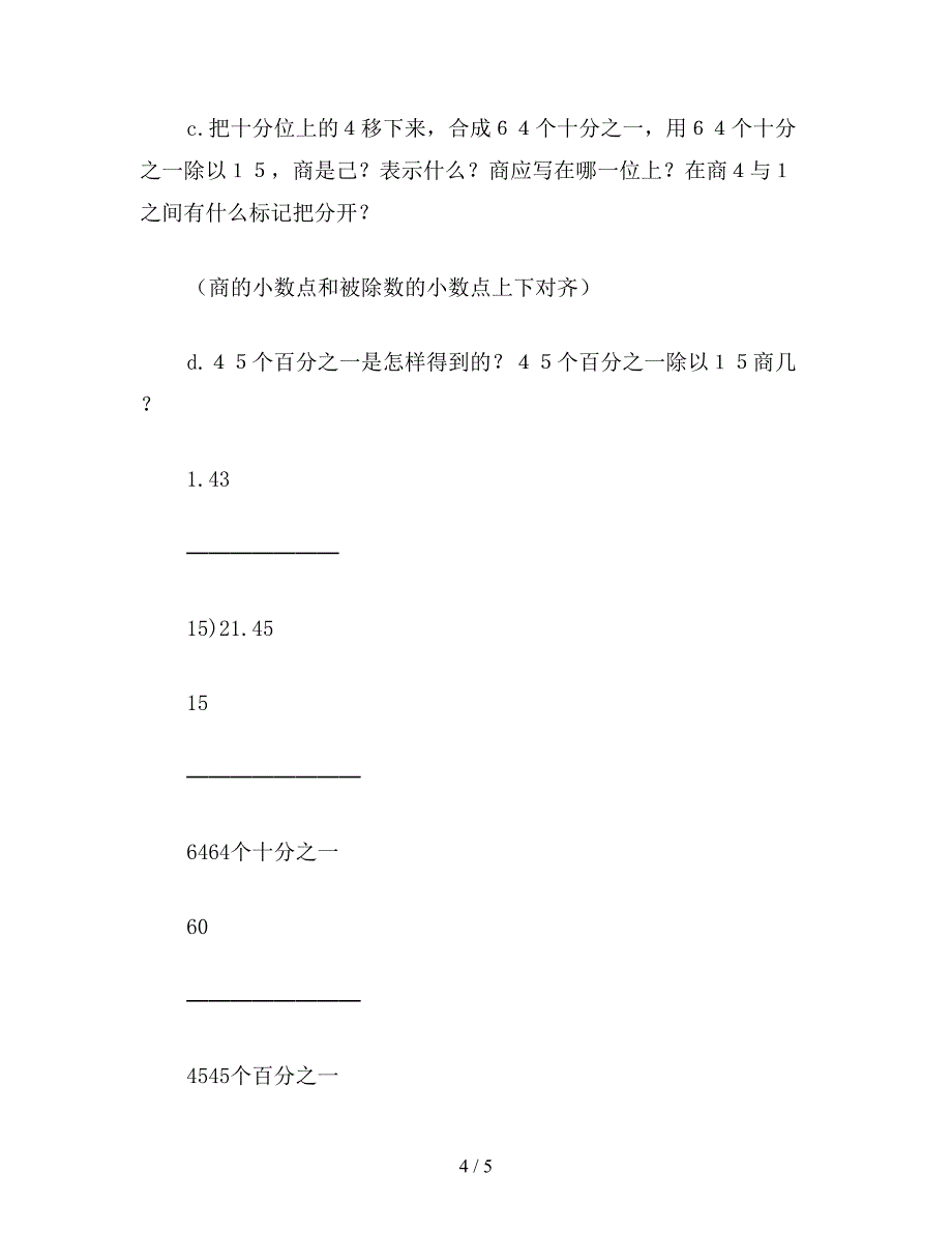 【教育资料】五年级数学教案：除数是整数的小数除法(一).doc_第4页