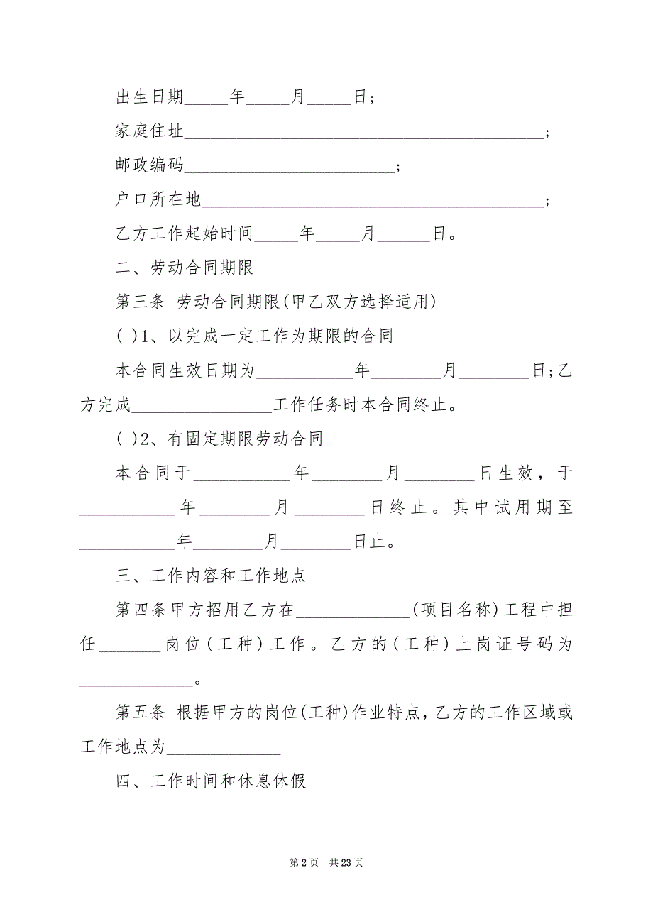 2024年私人单位劳动合同_第2页