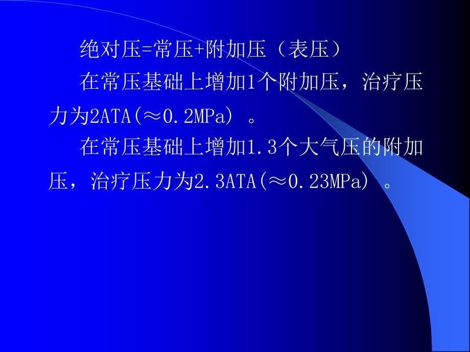 &#167;6 高压氧的物理学基础_第5页