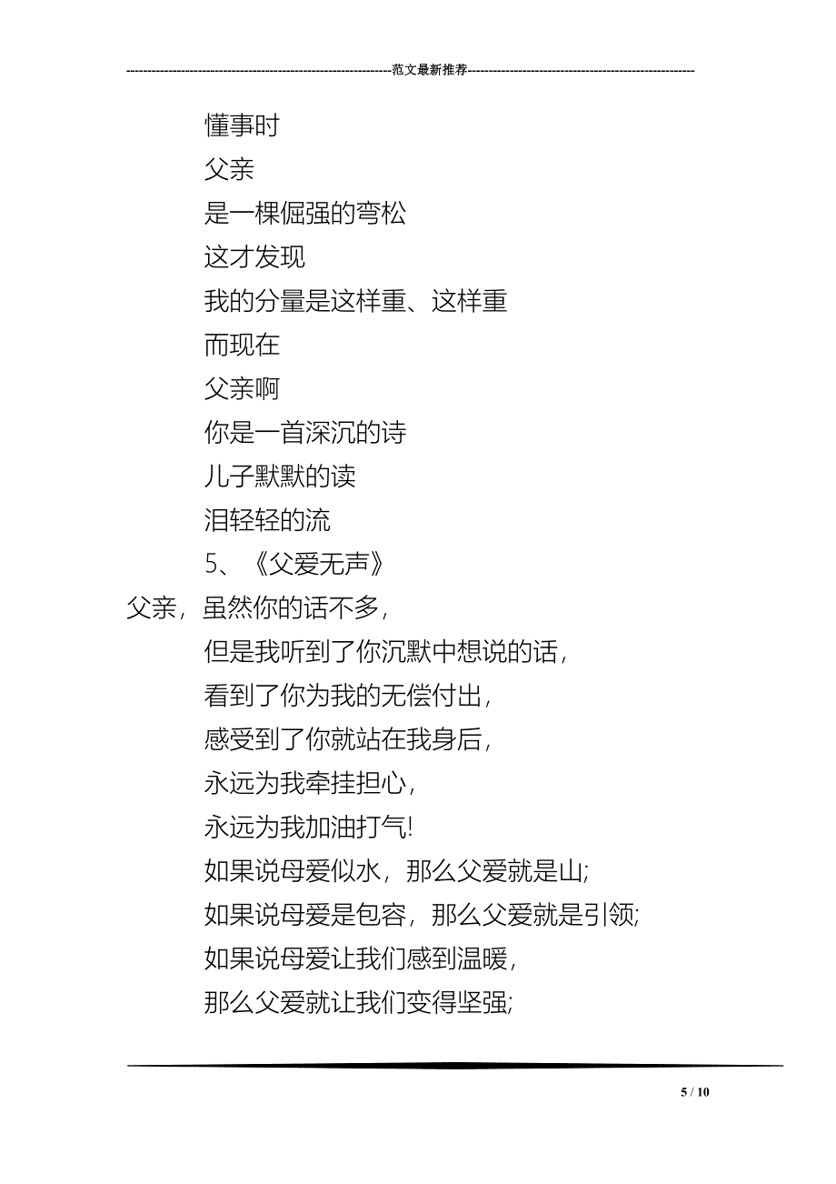 关于父爱的诗歌10首(DOC 10页)_第5页