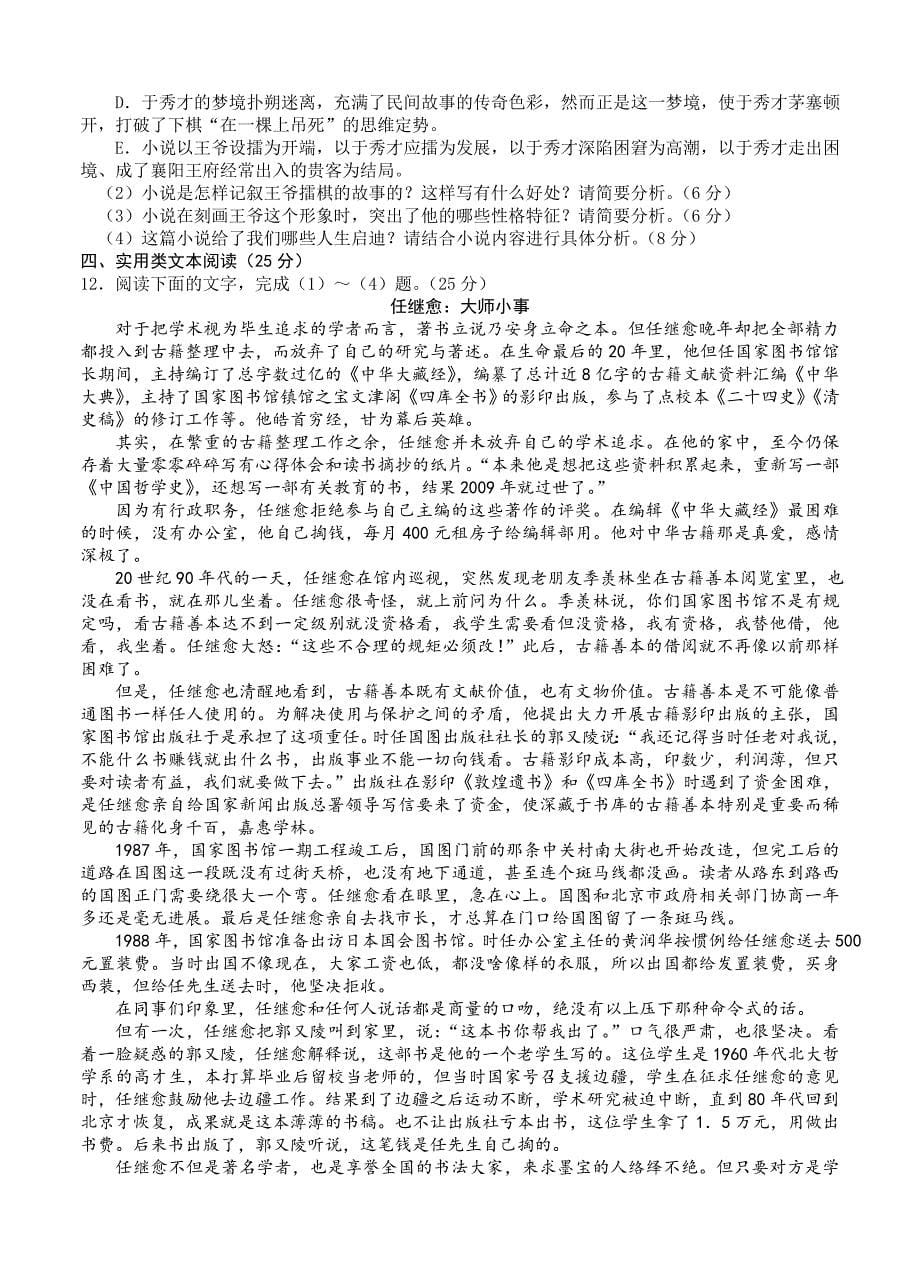 精品广西自治区桂林柳州高考压轴语文试卷含答案_第5页