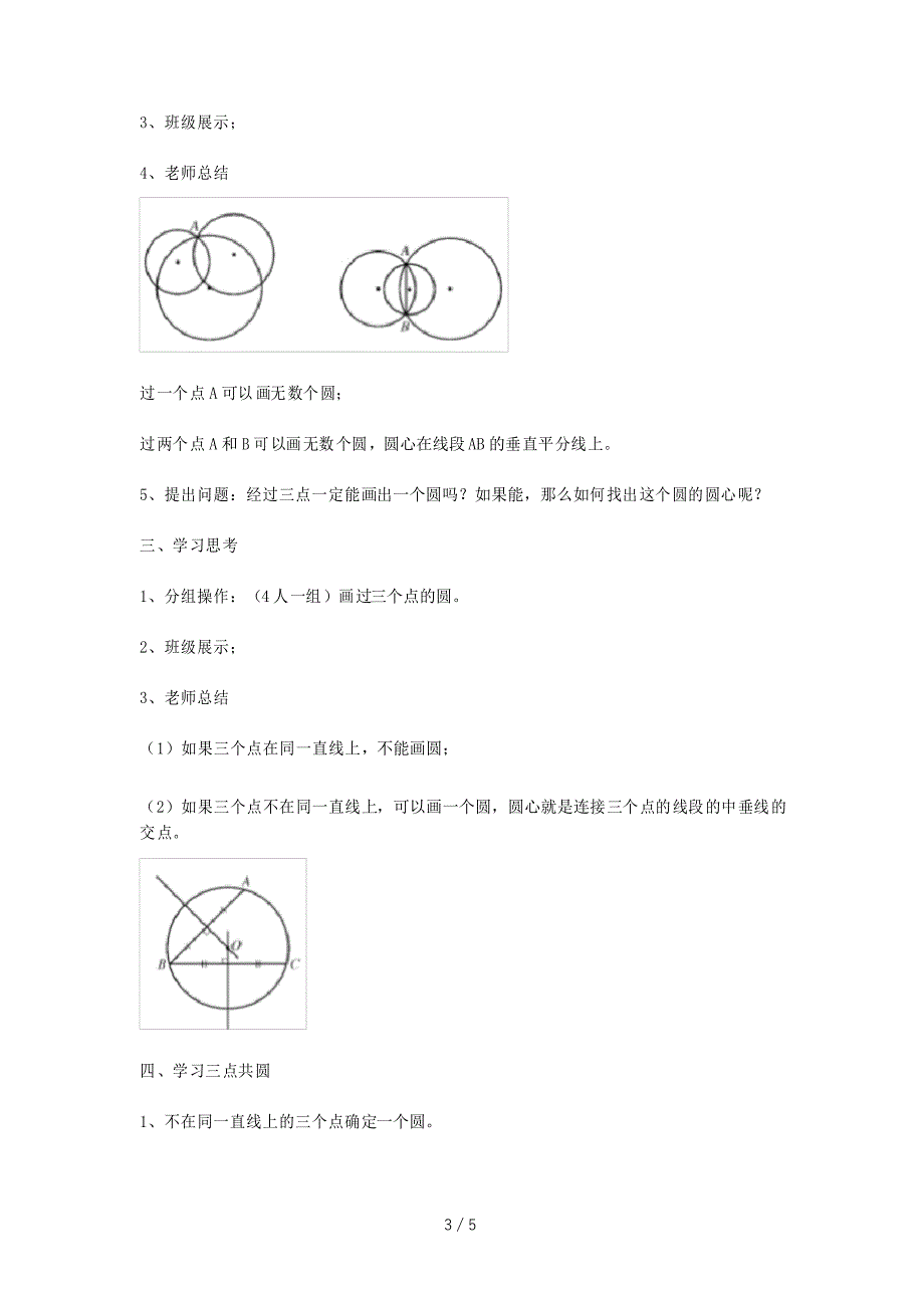 九年级数学下册 27.2.1 点与圆的位置关系教案 华东师大版-华东师大版初中九年级_第3页