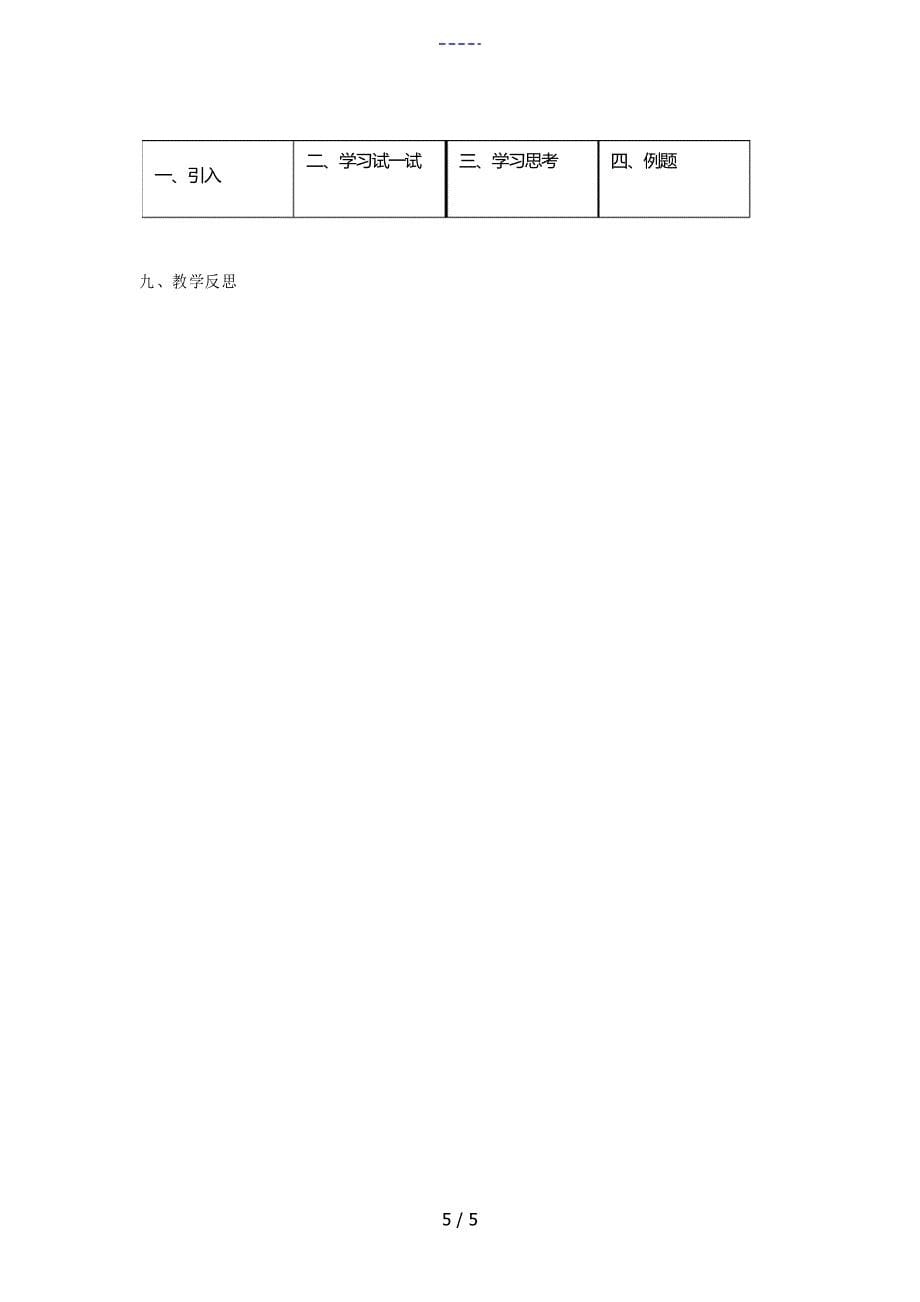 九年级数学下册 27.2.1 点与圆的位置关系教案 华东师大版-华东师大版初中九年级_第5页