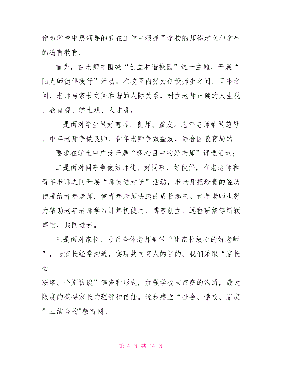 优秀个人代表发言稿通用_第4页