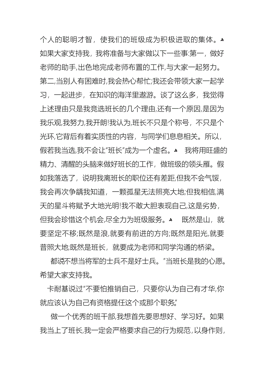 小学班长就职演讲稿锦集七篇_第3页