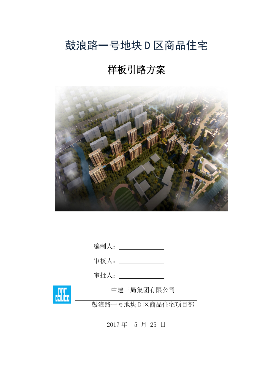 样板引路方案_第1页