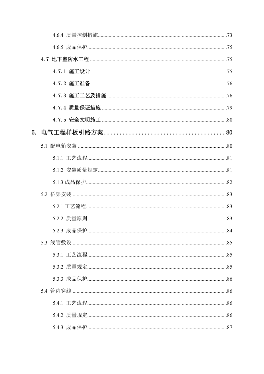 样板引路方案_第4页