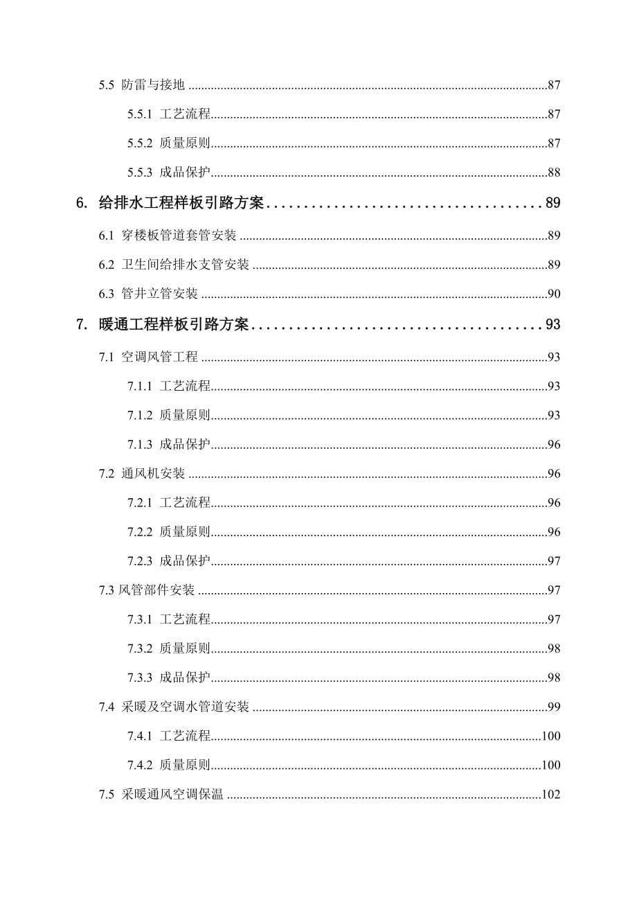 样板引路方案_第5页